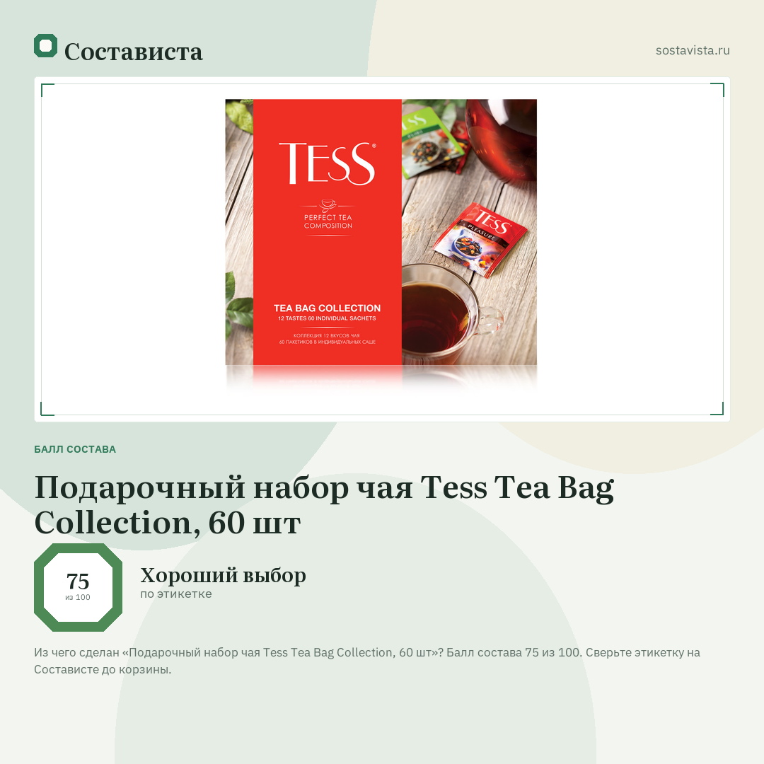 Подарочный набор чая Tess Tea Bag Collection, 60 шт: балл состава 75 из 100 — Состависта