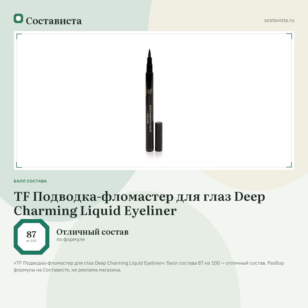TF Подводка-фломастер для глаз Deep Charming Liquid Eyeliner: балл состава 87 из 100 — Состависта