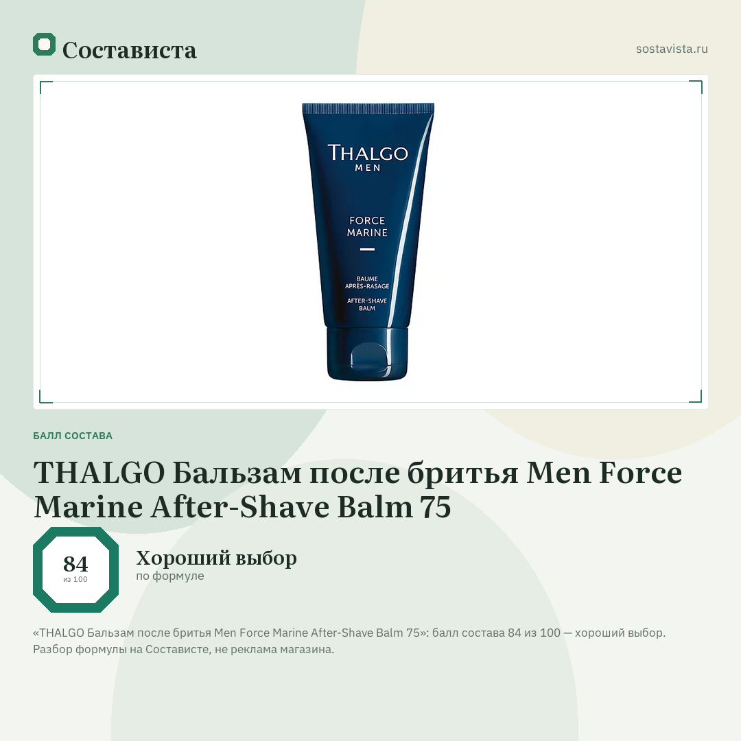 THALGO Бальзам после бритья Men Force Marine After-Shave Balm 75: балл состава 84 из 100 — Состависта