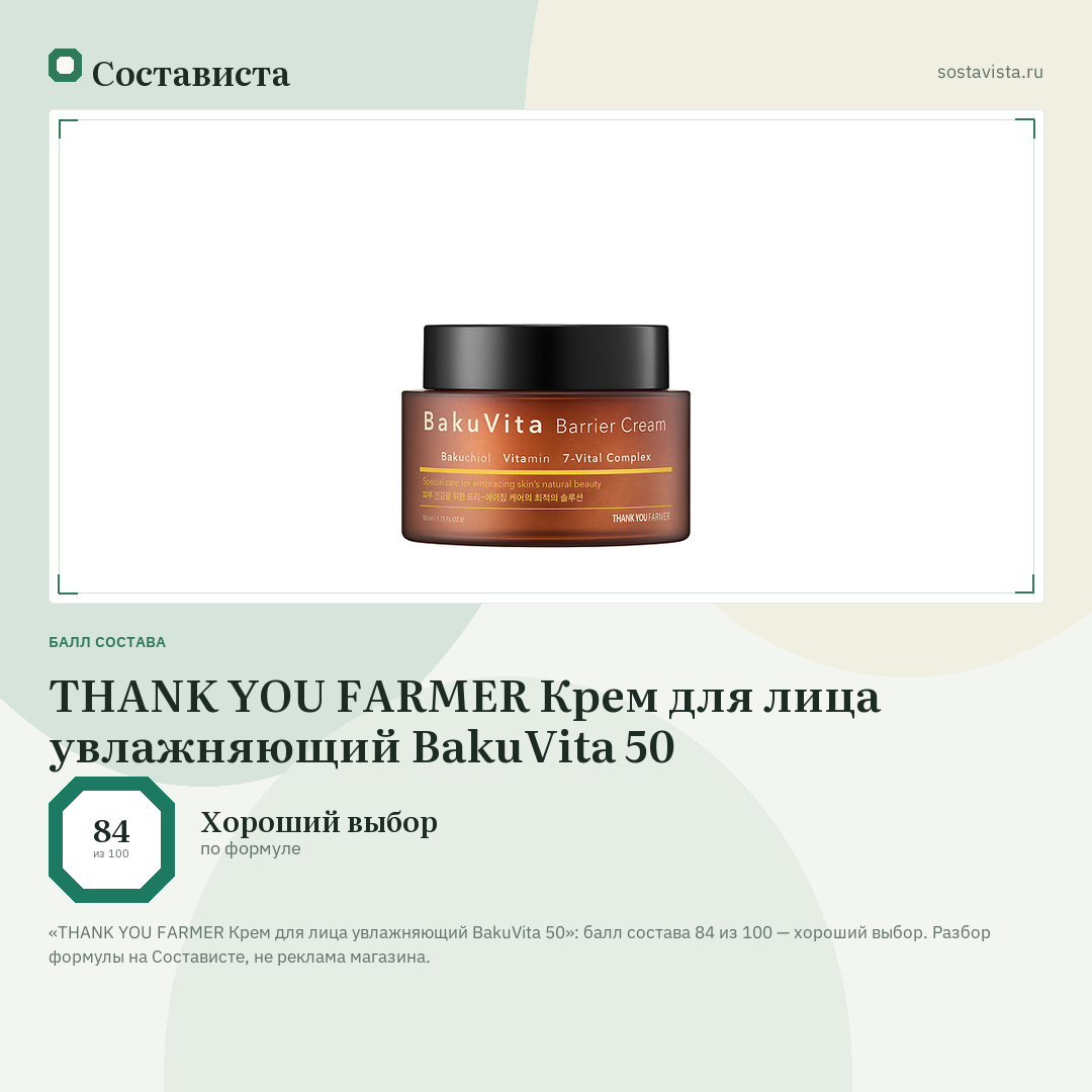THANK YOU FARMER Крем для лица увлажняющий BakuVita 50: балл состава 84 из 100 — Состависта