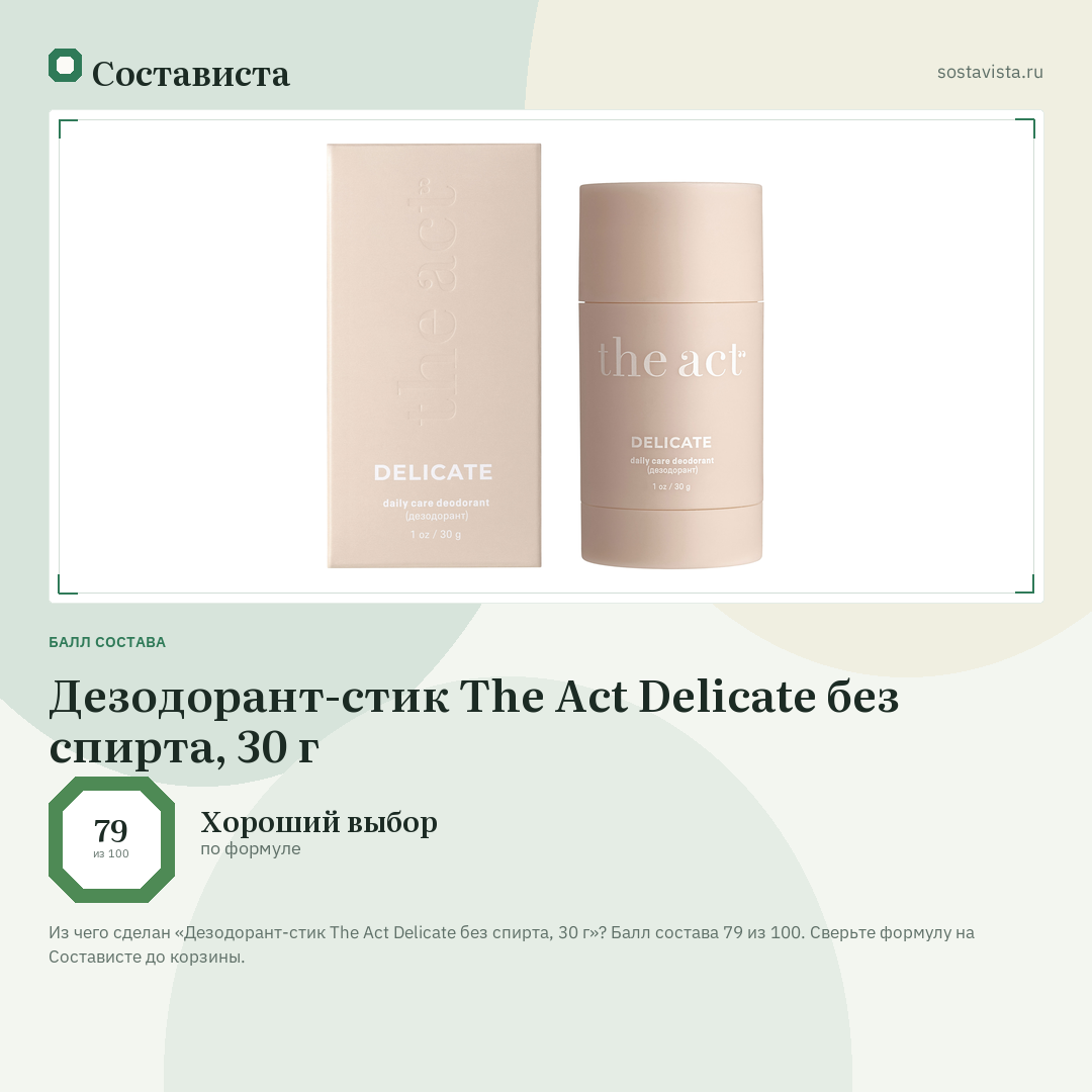 Дезодорант-стик The Act Delicate без спирта, 30 г: балл состава 79 из 100 — Состависта