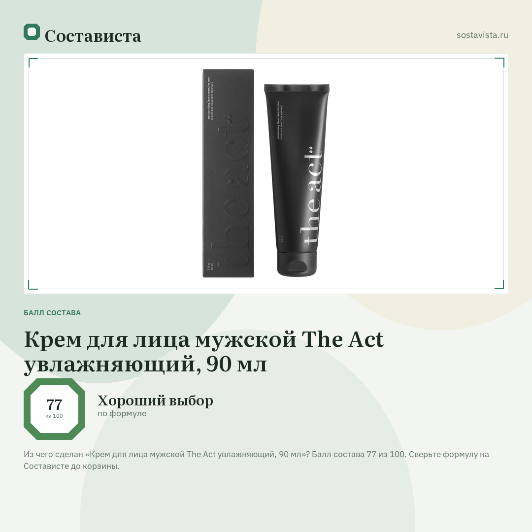 Крем для лица мужской The Act увлажняющий, 90 мл: балл состава 77 из 100 — Состависта