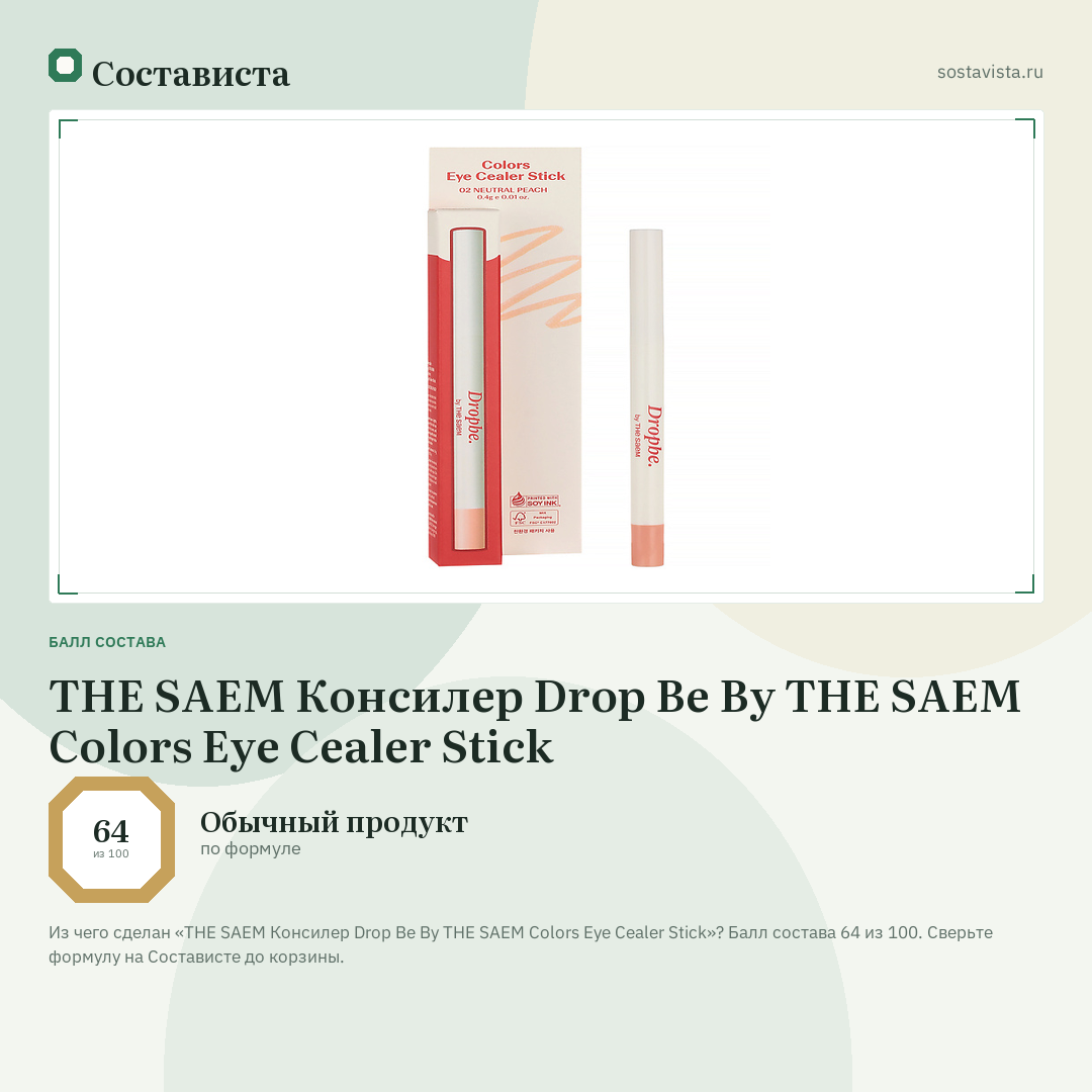 THE SAEM Консилер Drop Be By THE SAEM Colors Eye Cealer Stick: балл состава 64 из 100 — Состависта