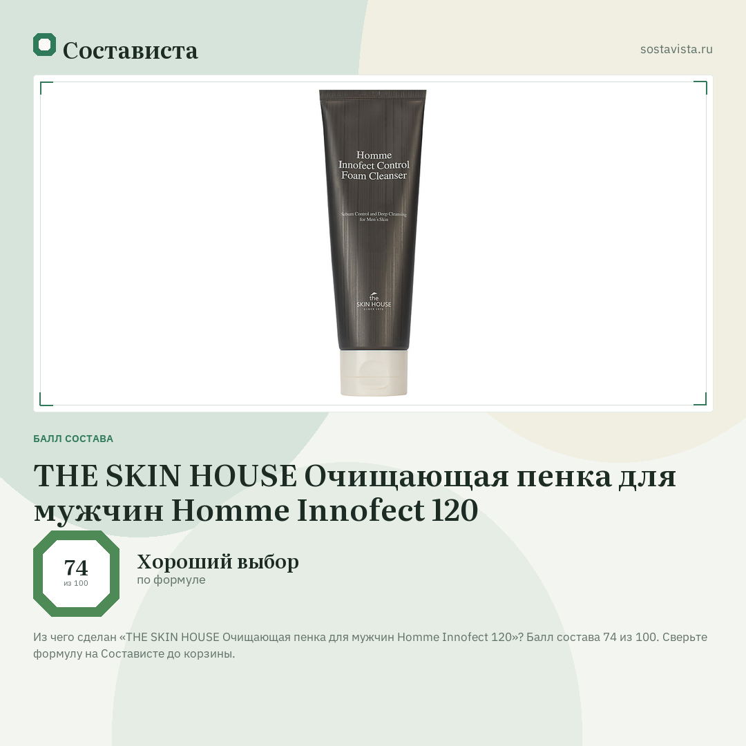 THE SKIN HOUSE Очищающая пенка для мужчин Homme Innofect 120: балл состава 74 из 100 — Состависта