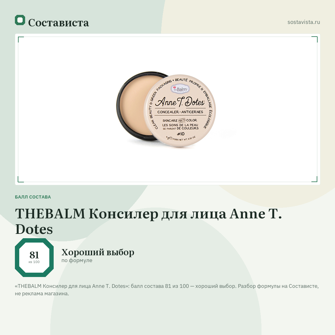 THEBALM Консилер для лица Anne T. Dotes: балл состава 81 из 100 — Состависта