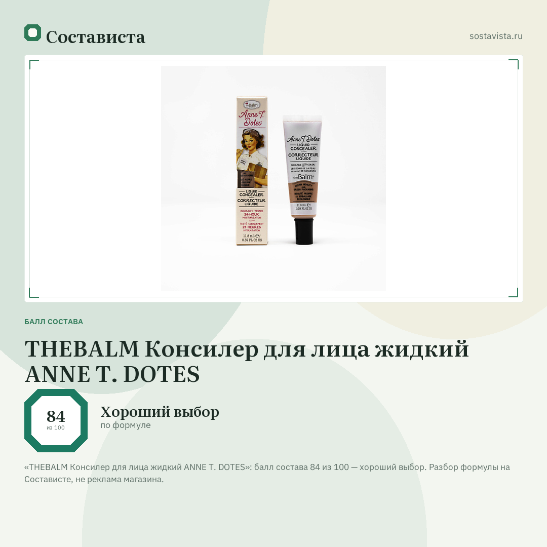 THEBALM Консилер для лица жидкий ANNE T. DOTES: балл состава 84 из 100 — Состависта