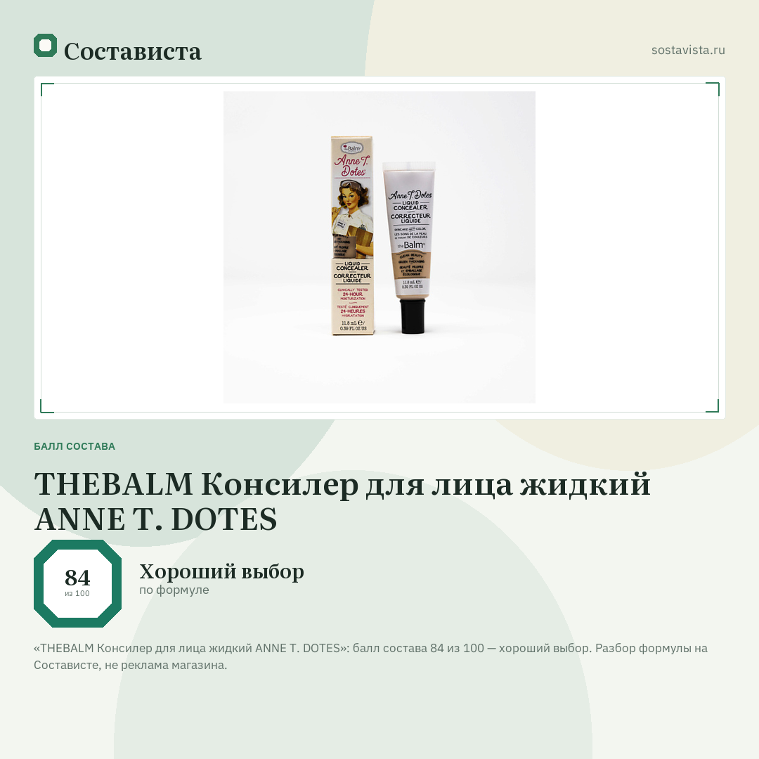 THEBALM Консилер для лица жидкий ANNE T. DOTES: балл состава 84 из 100 — Состависта