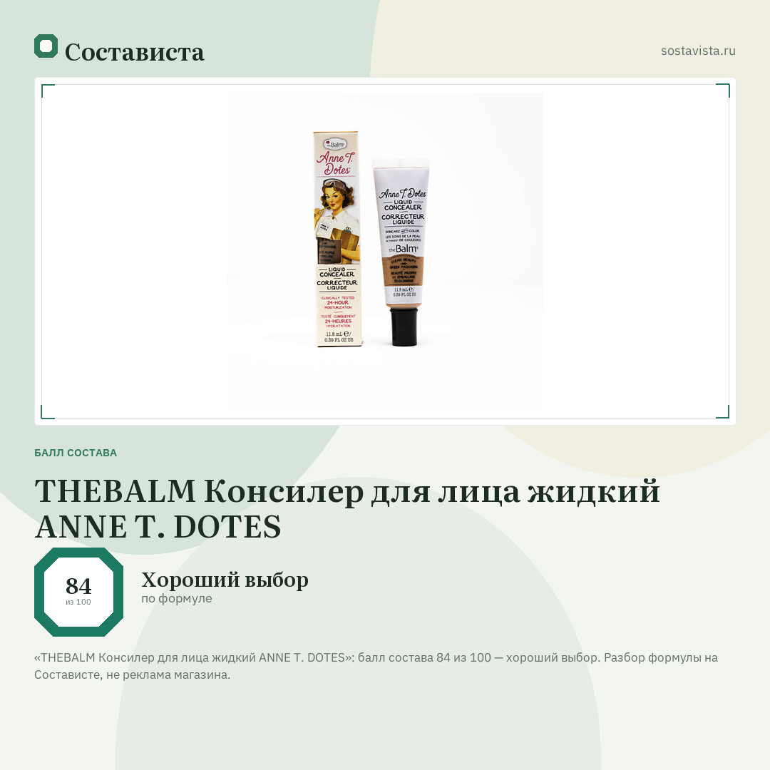 THEBALM Консилер для лица жидкий ANNE T. DOTES: балл состава 84 из 100 — Состависта