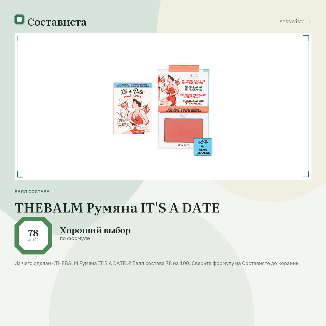 THEBALM Румяна IT'S A DATE: балл состава 78 из 100 — Состависта