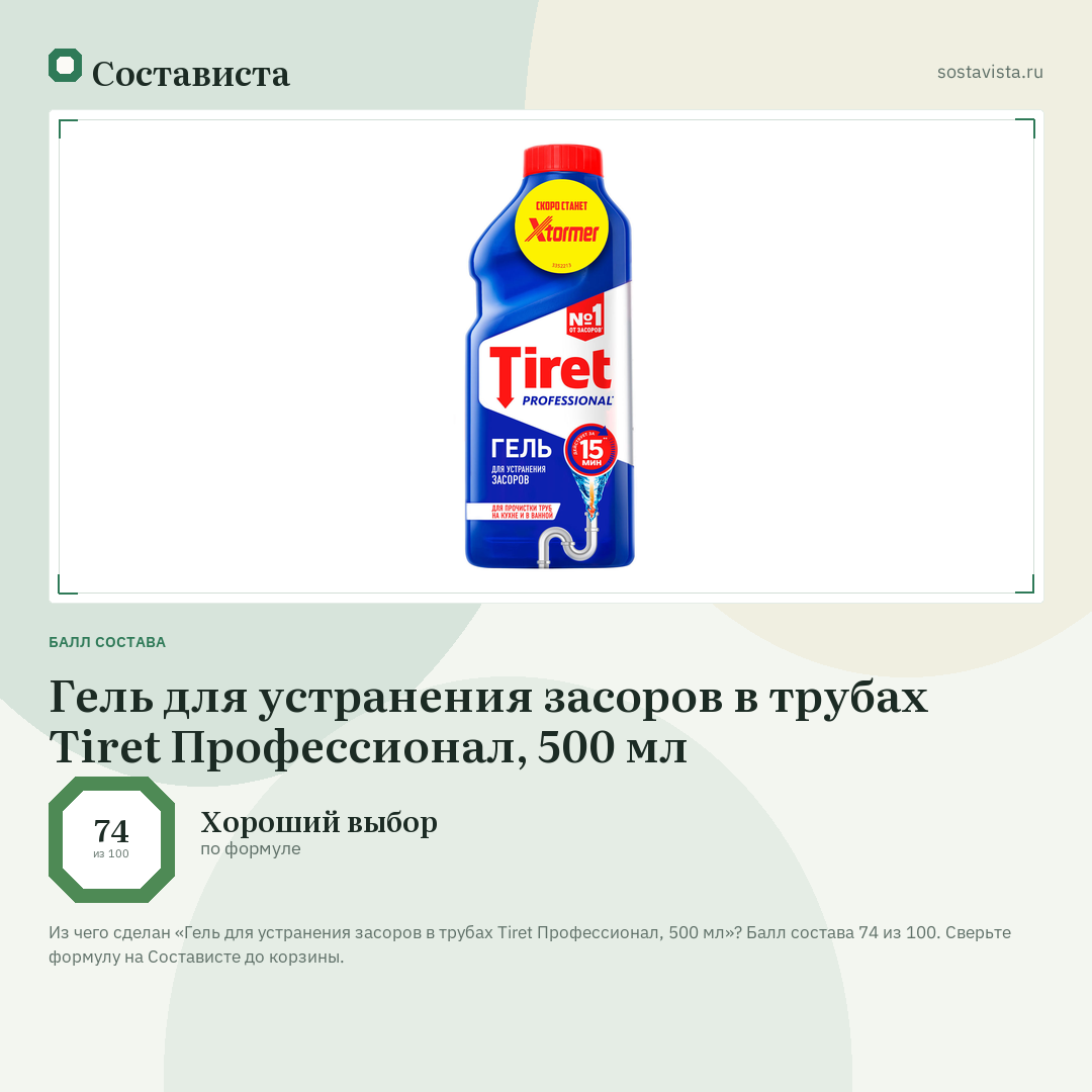 Гель для устранения засоров в трубах Tiret Профессионал, 500 мл: балл состава 74 из 100 — Состависта