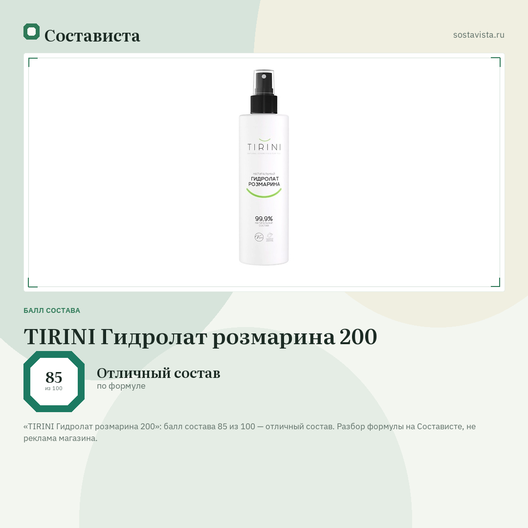 TIRINI Гидролат розмарина 200: балл состава 85 из 100 — Состависта