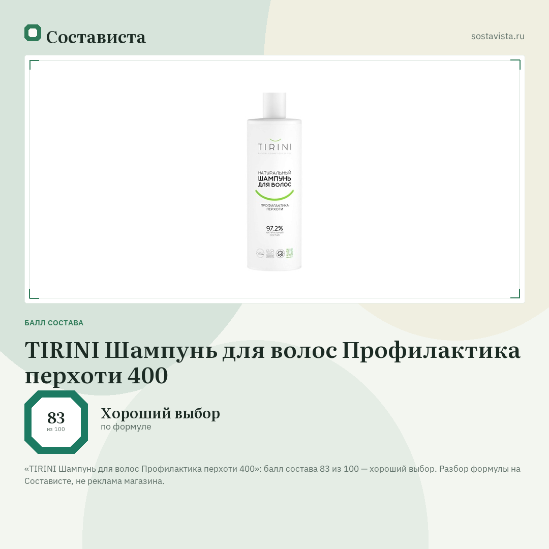 TIRINI Шампунь для волос Профилактика перхоти 400: балл состава 83 из 100 — Состависта