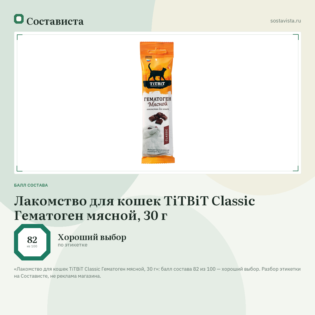 Лакомство для кошек TiTBiT Classic Гематоген мясной, 30 г: балл состава 82 из 100 — Состависта