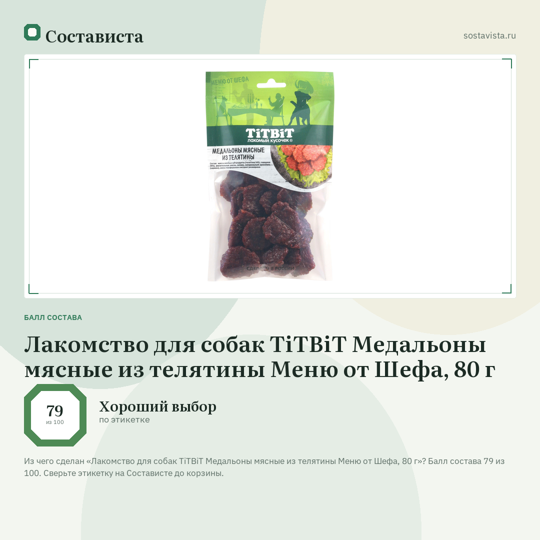 Лакомство для собак TiTBiT Медальоны мясные из телятины Меню от Шефа, 80 г: балл состава 79 из 100 — Состависта
