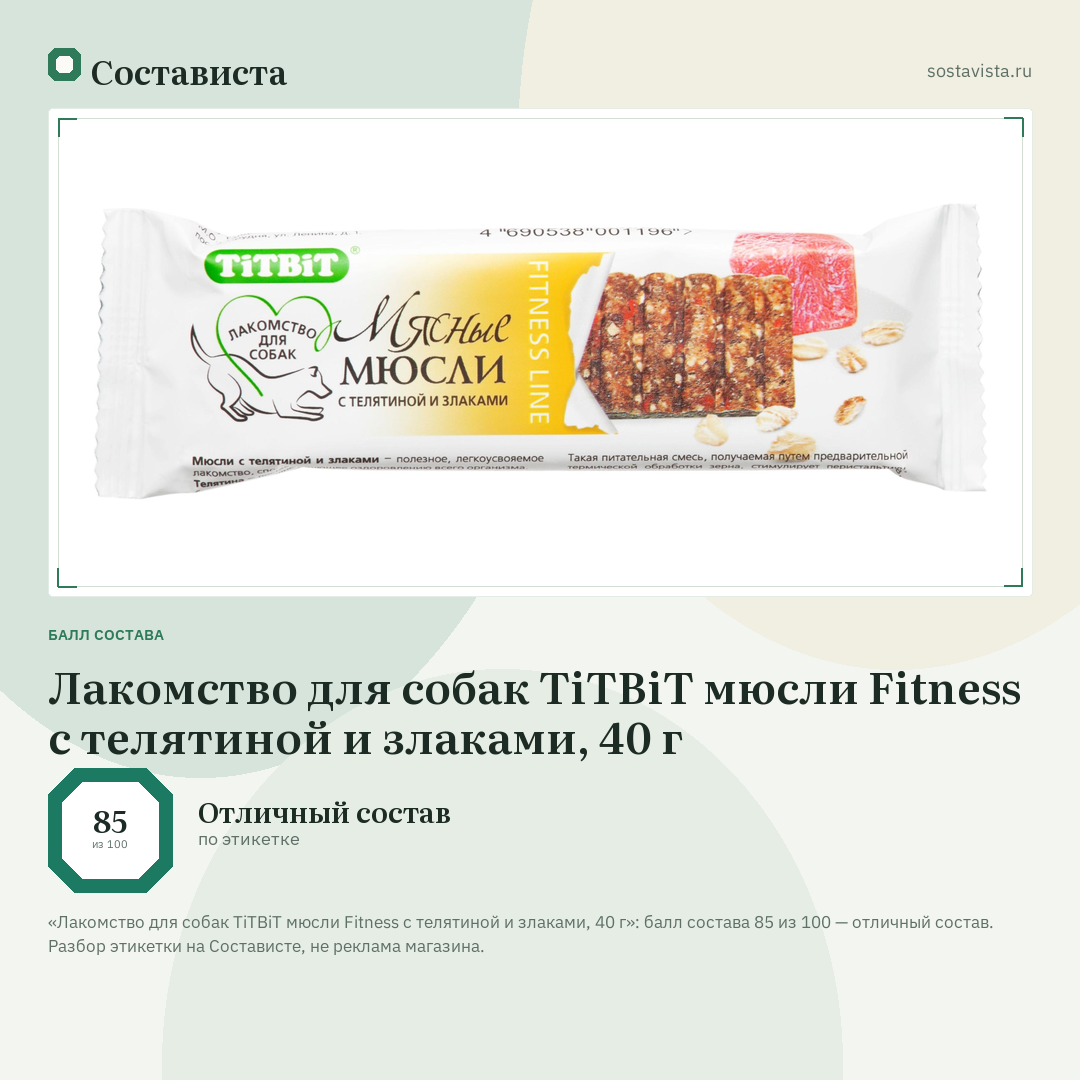 Лакомство для собак TiTBiT мюсли Fitness с телятиной и злаками, 40 г: балл состава 85 из 100 — Состависта