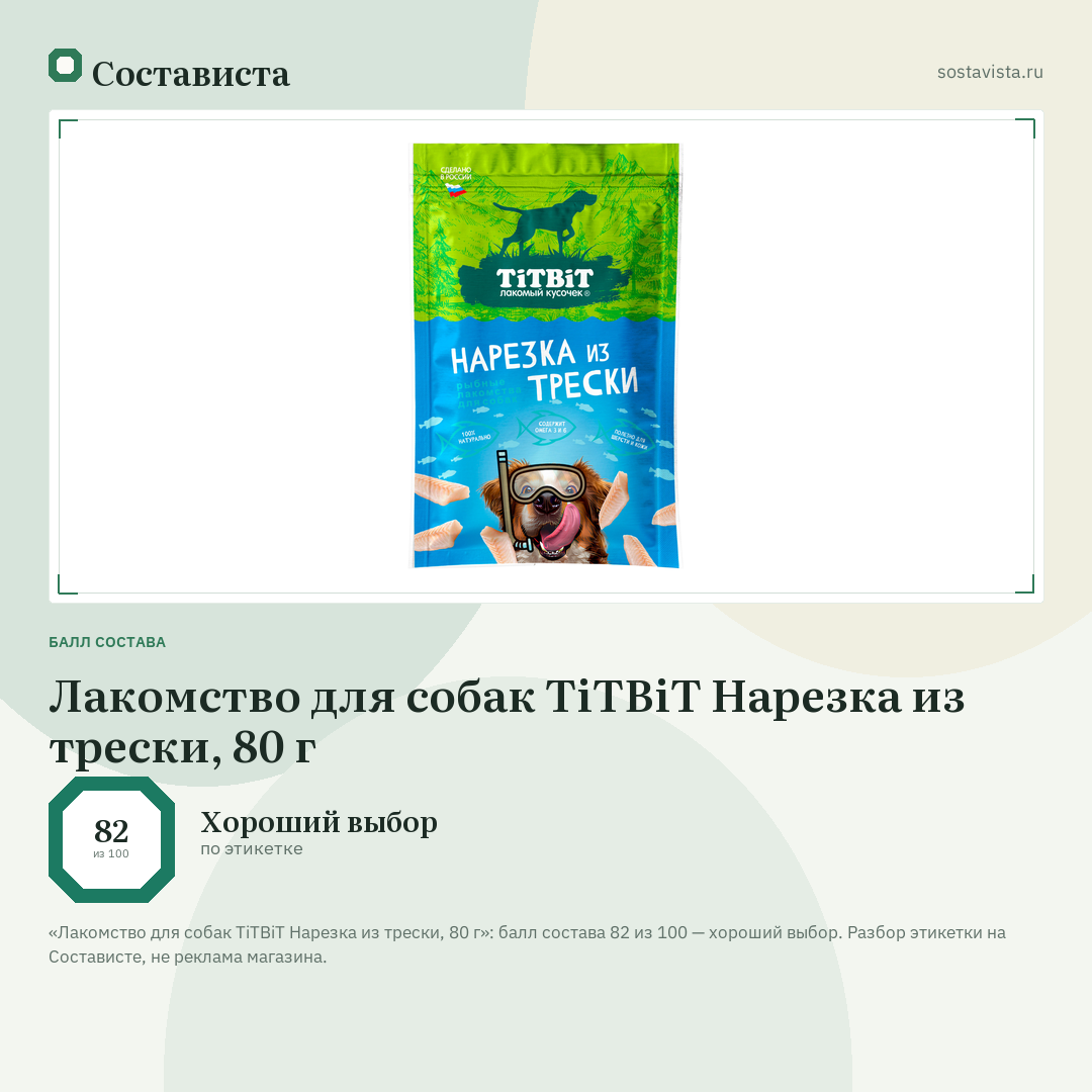 Лакомство для собак TiTBiT Нарезка из трески, 80 г: балл состава 82 из 100 — Состависта