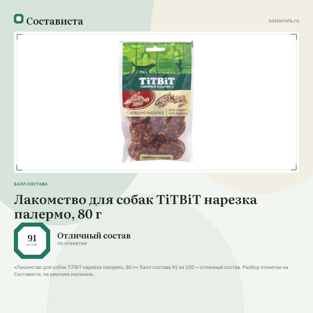 Лакомство для собак TiTBiT нарезка палермо, 80 г: балл состава 91 из 100 — Состависта
