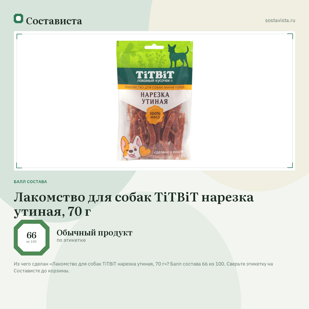 Лакомство для собак TiTBiT нарезка утиная, 70 г: балл состава 66 из 100 — Состависта