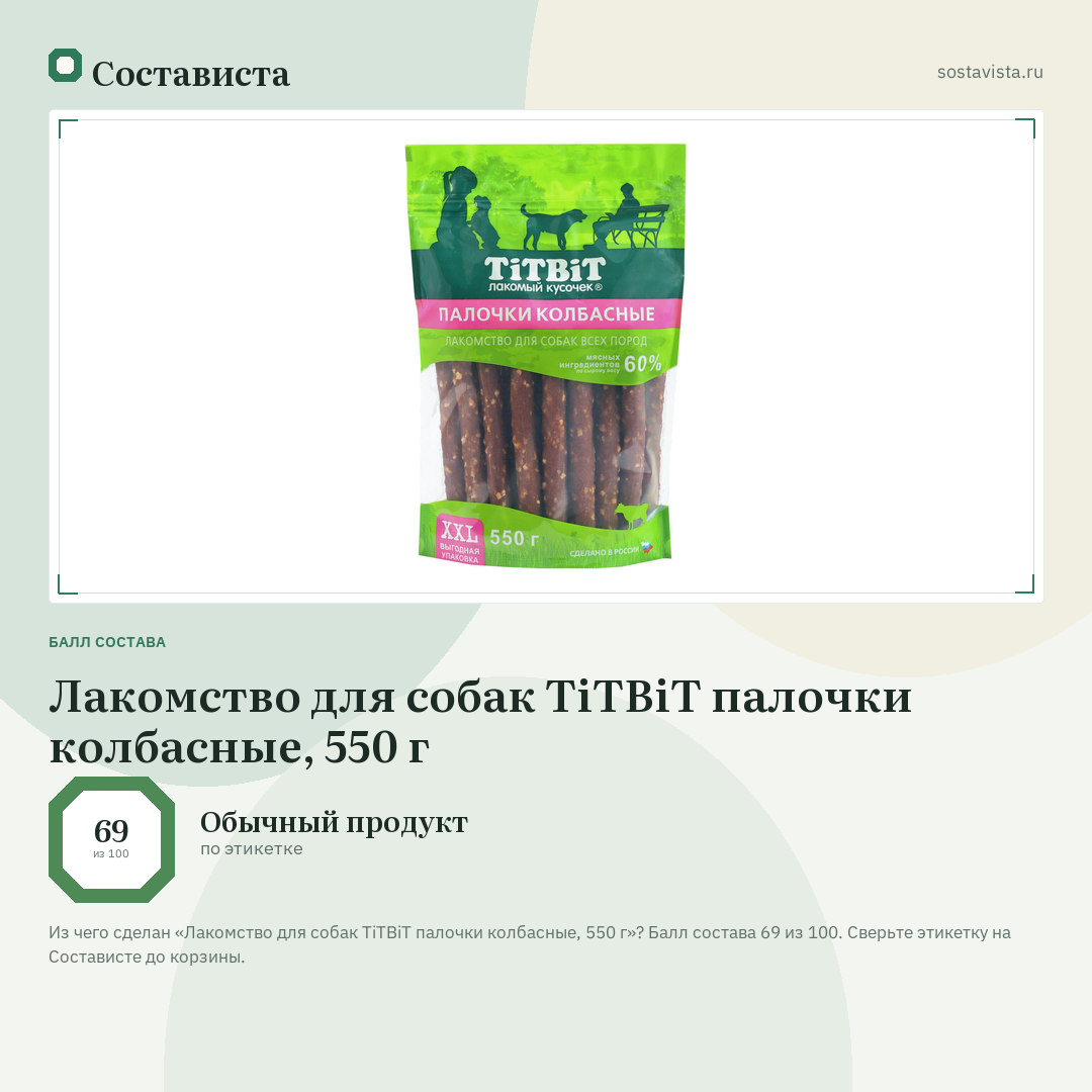 Лакомство для собак TiTBiT палочки колбасные, 550 г: балл состава 69 из 100 — Состависта
