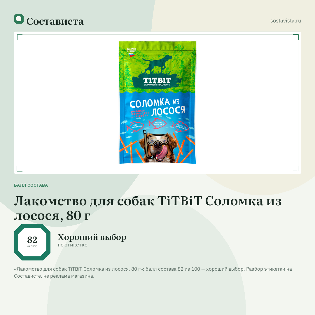 Лакомство для собак TiTBiT Соломка из лосося, 80 г: балл состава 82 из 100 — Состависта