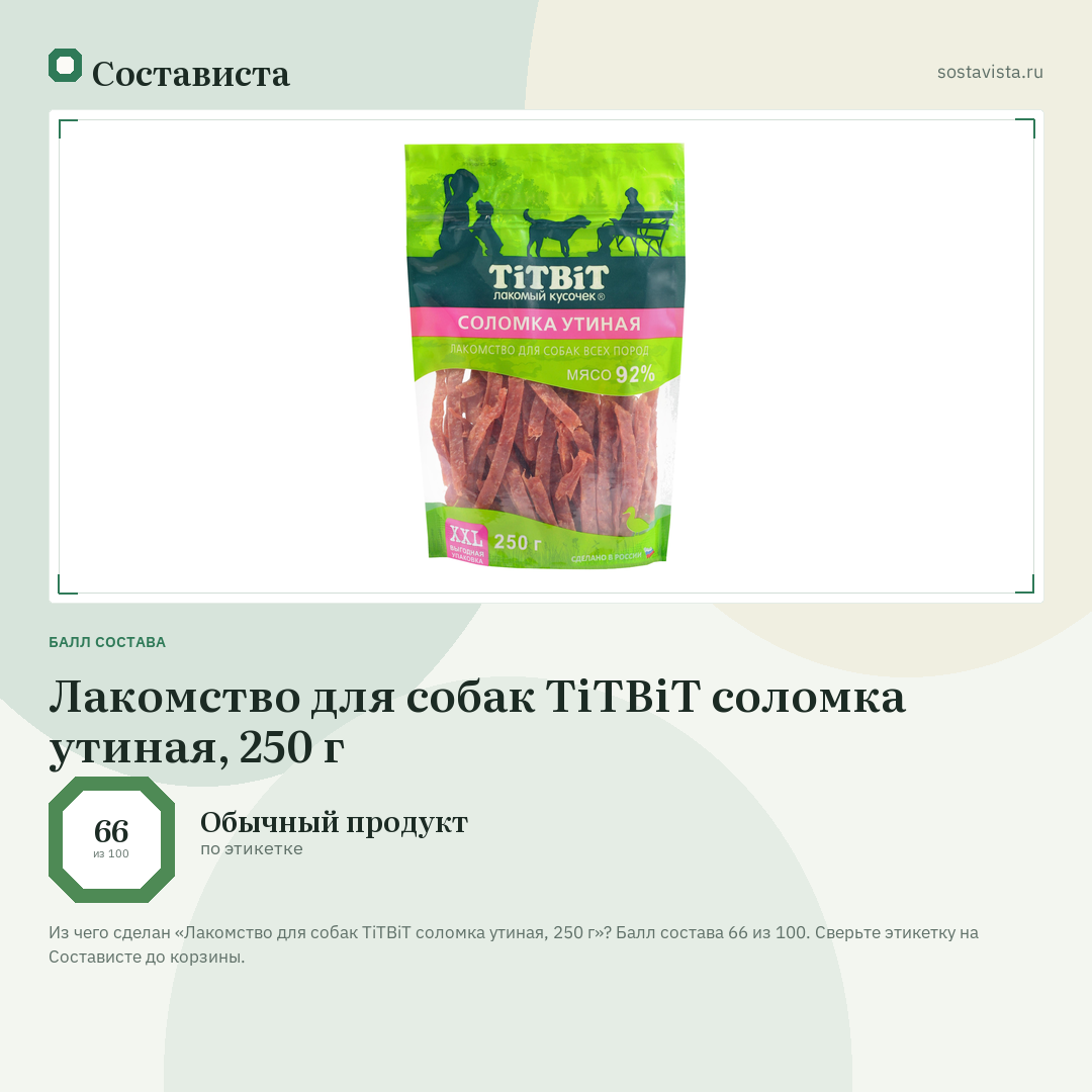 Лакомство для собак TiTBiT соломка утиная, 250 г: балл состава 66 из 100 — Состависта