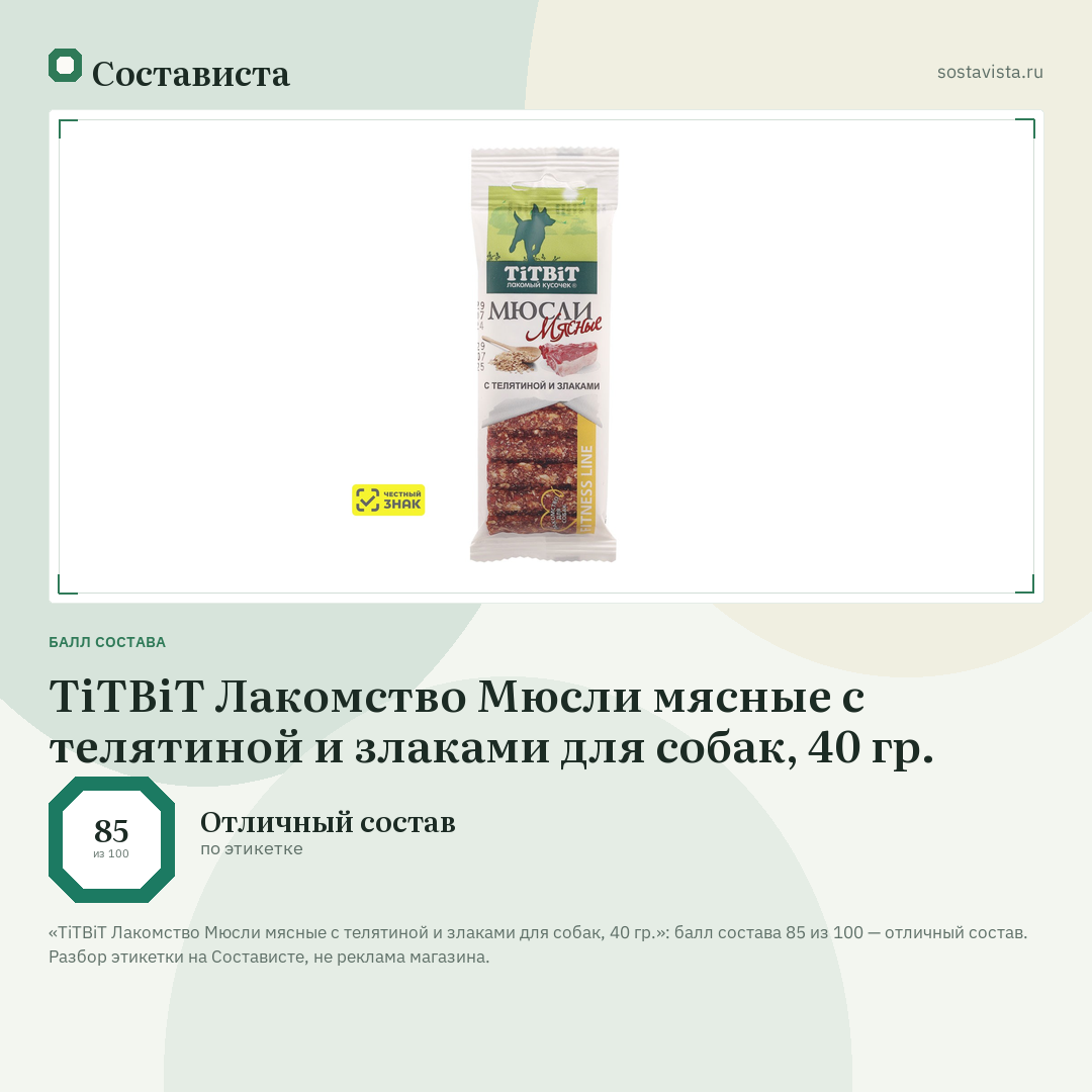 TiTBiT Лакомство Мюсли мясные с телятиной и злаками для собак, 40 гр.: балл состава 85 из 100 — Состависта