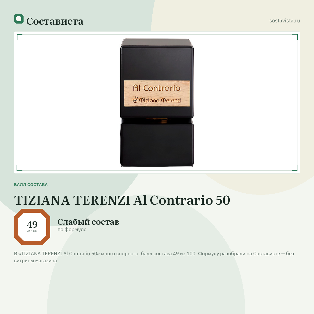 TIZIANA TERENZI Al Contrario 50: балл состава 49 из 100 — Состависта