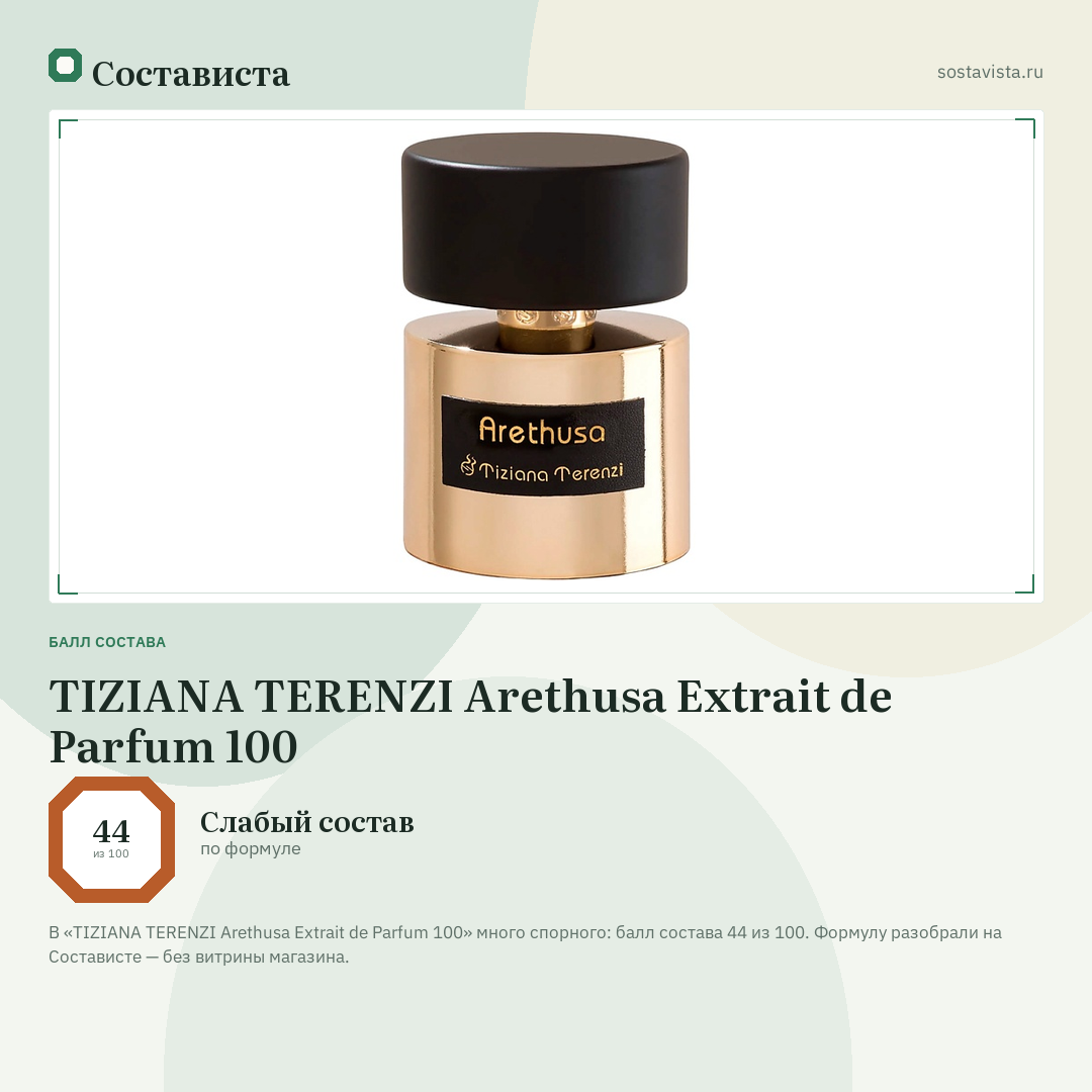 TIZIANA TERENZI Arethusa Extrait de Parfum 100: балл состава 44 из 100 — Состависта