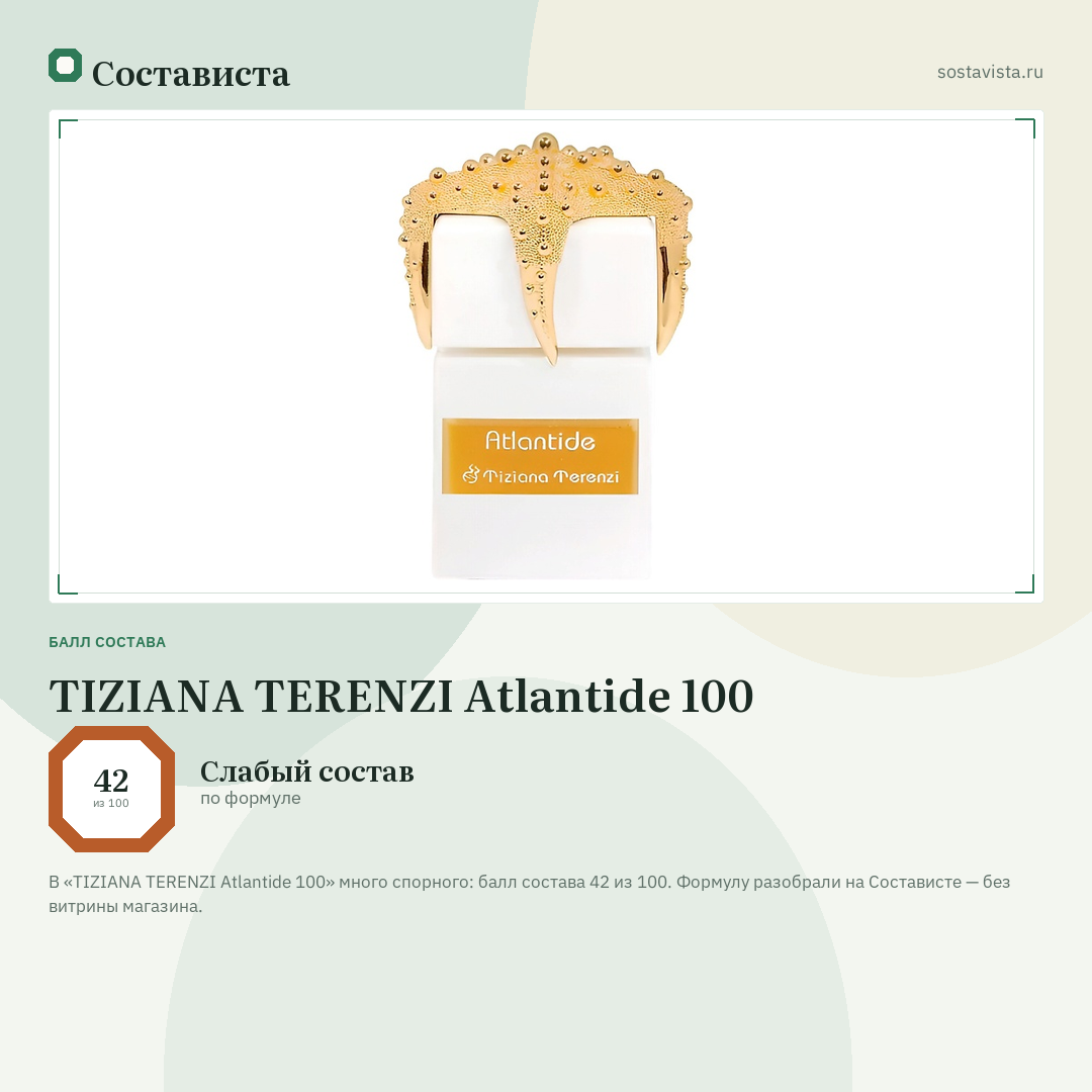 TIZIANA TERENZI Atlantide 100: балл состава 42 из 100 — Состависта