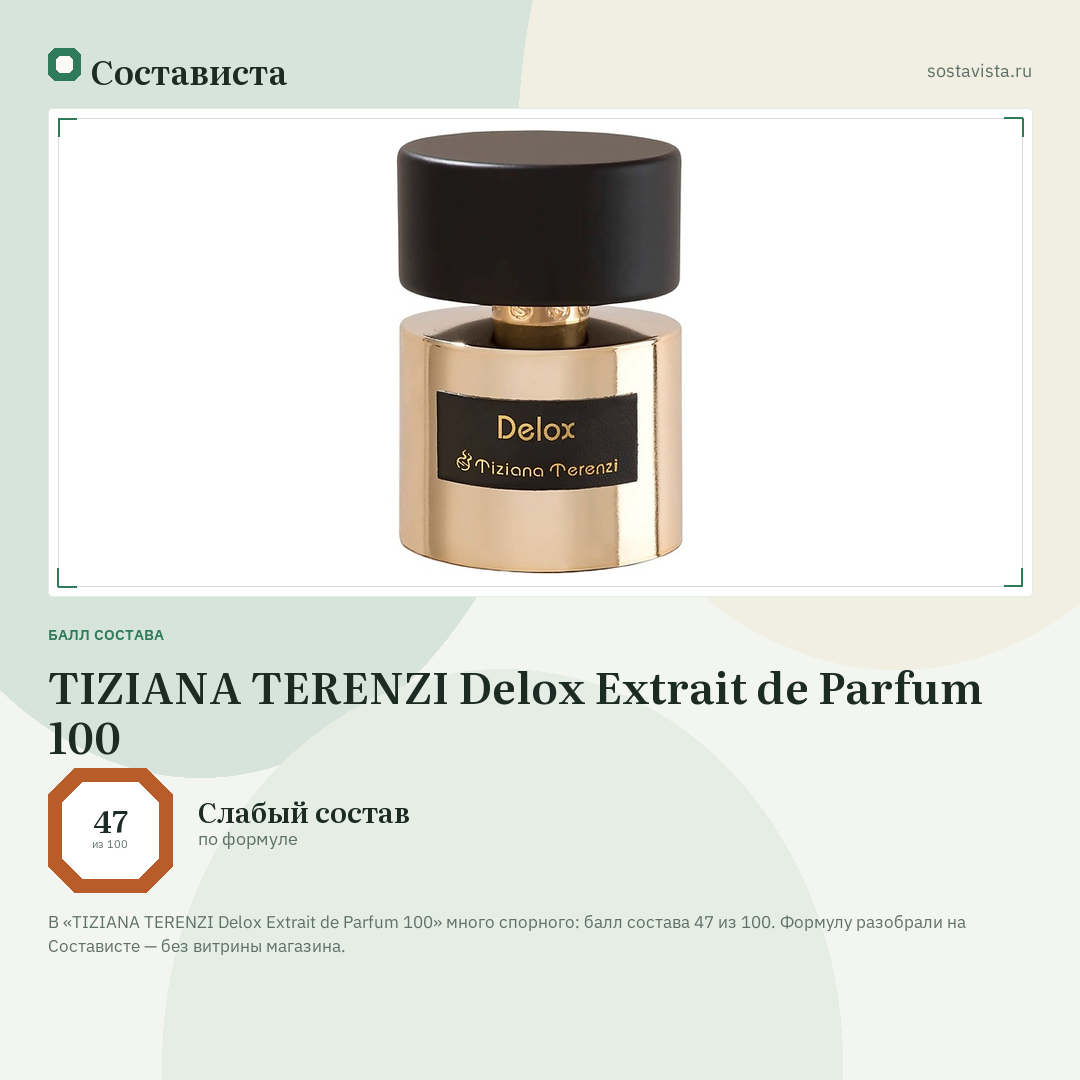 TIZIANA TERENZI Delox Extrait de Parfum 100: балл состава 47 из 100 — Состависта