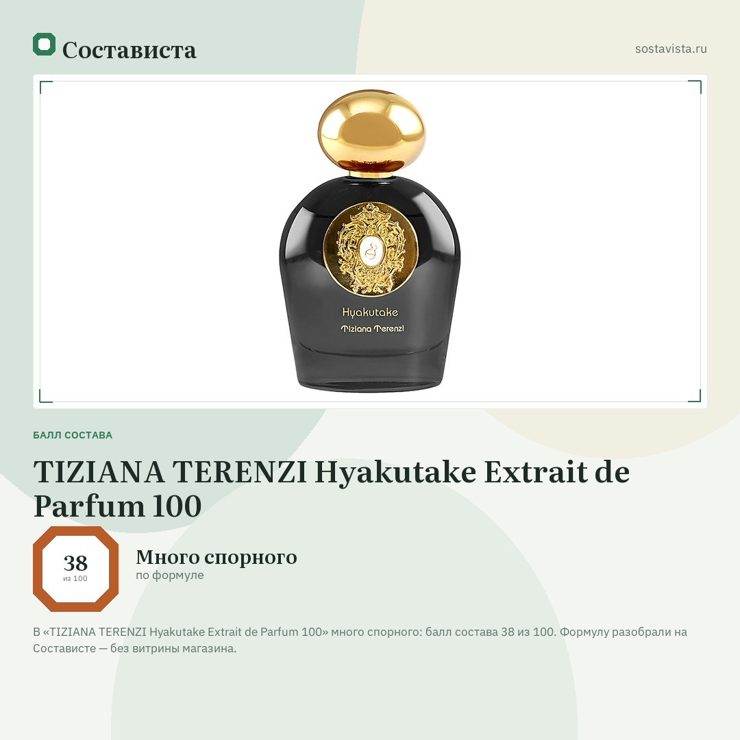 TIZIANA TERENZI Hyakutake Extrait de Parfum 100: балл состава 38 из 100 — Состависта