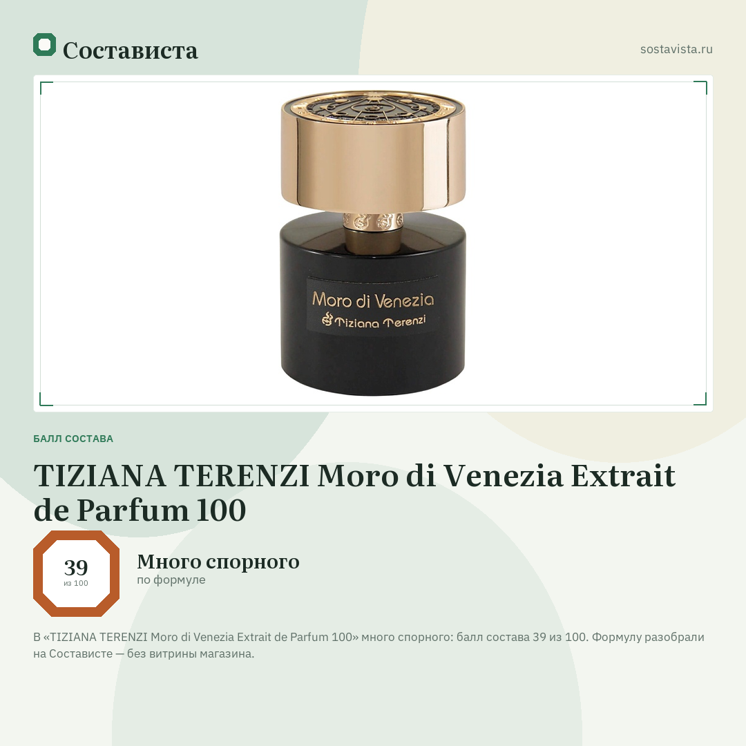 TIZIANA TERENZI Moro di Venezia Extrait de Parfum 100: балл состава 39 из 100 — Состависта