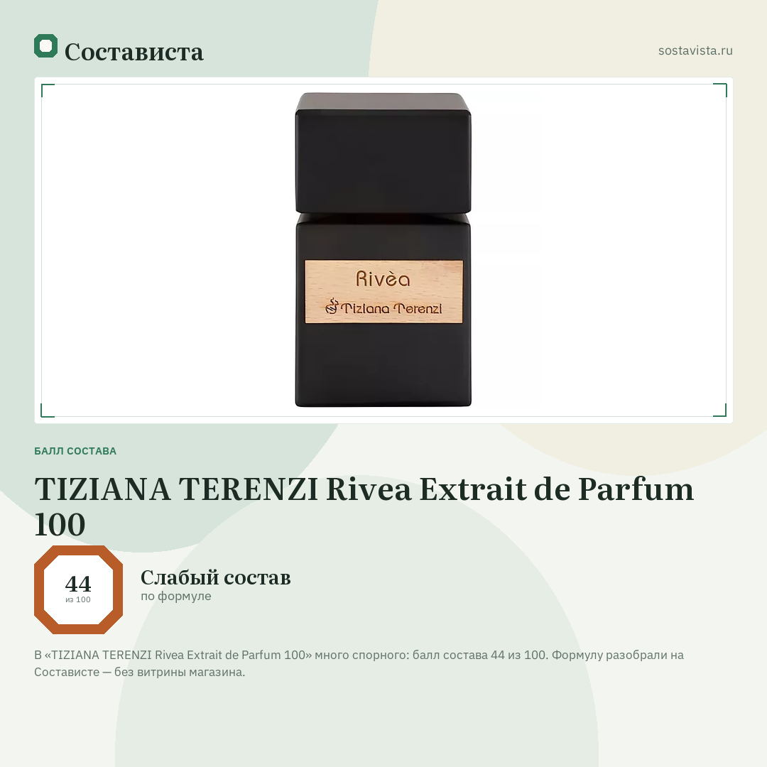 TIZIANA TERENZI Rivea Extrait de Parfum 100: балл состава 44 из 100 — Состависта