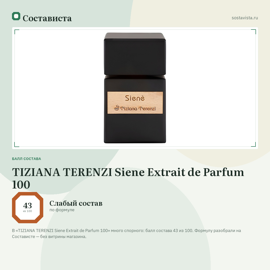 TIZIANA TERENZI Siene Extrait de Parfum 100: балл состава 43 из 100 — Состависта