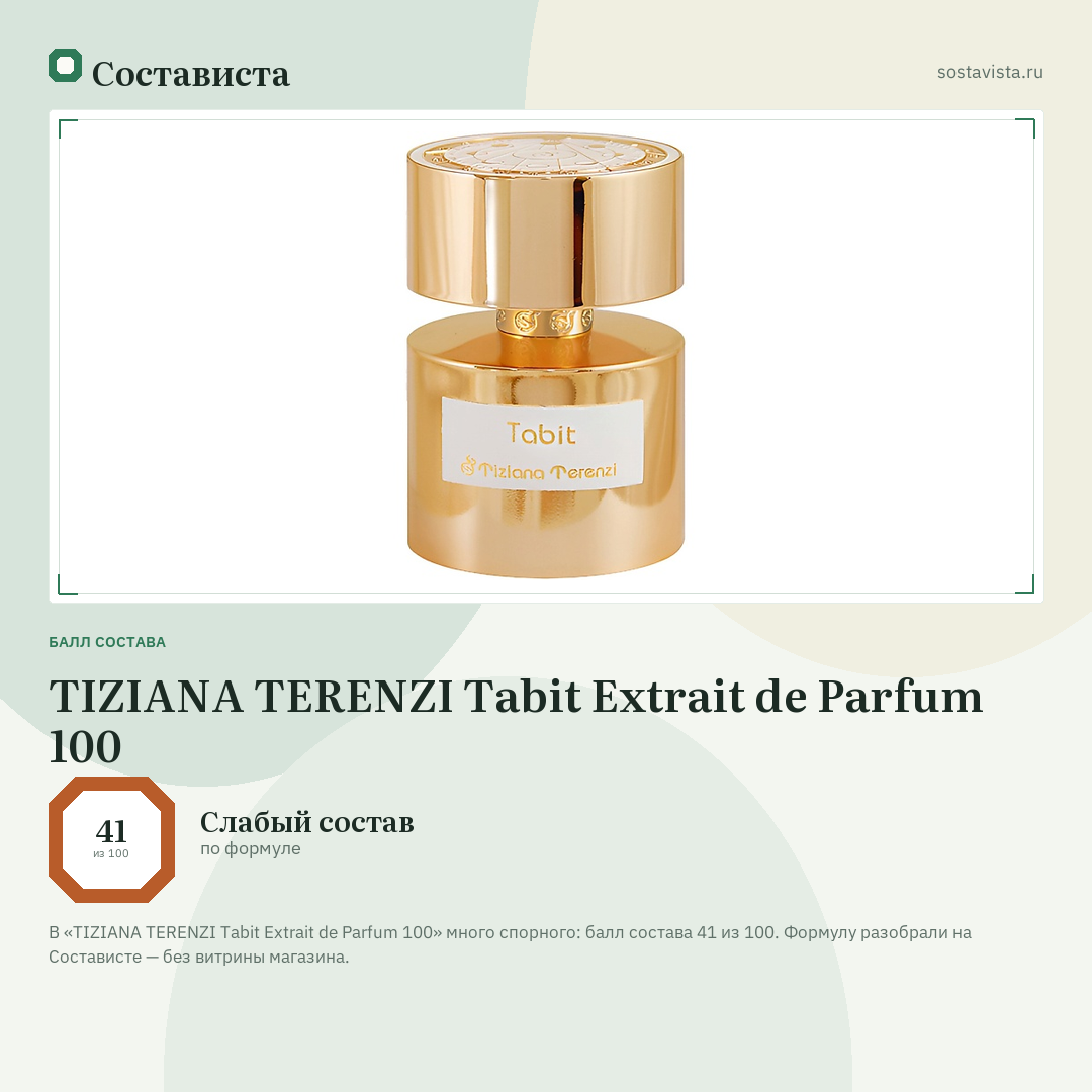 TIZIANA TERENZI Tabit Extrait de Parfum 100: балл состава 41 из 100 — Состависта