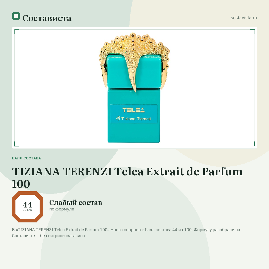 TIZIANA TERENZI Telea Extrait de Parfum 100: балл состава 44 из 100 — Состависта
