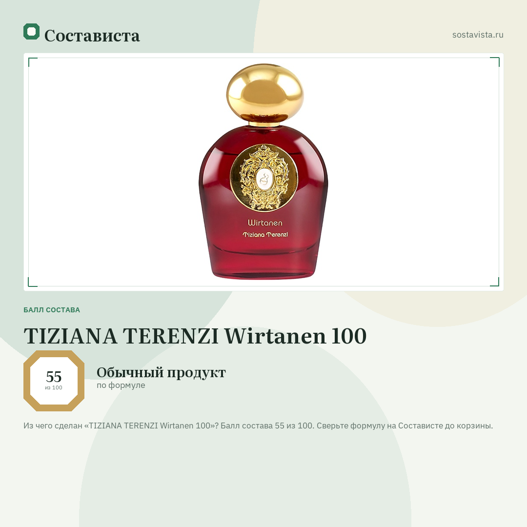 TIZIANA TERENZI Wirtanen 100: балл состава 55 из 100 — Состависта