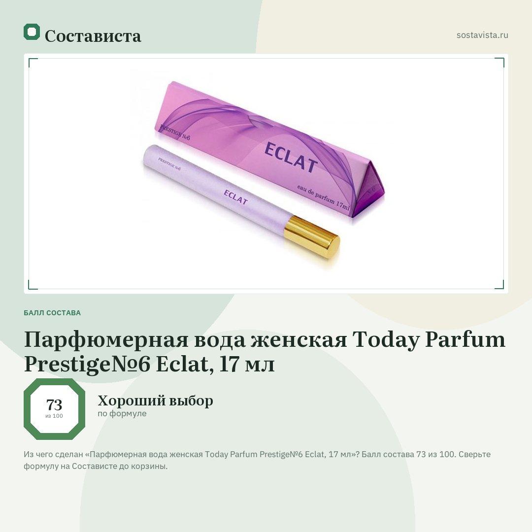 Парфюмерная вода женская Today Parfum Prestige№6 Eclat, 17 мл: балл состава 73 из 100 — Состависта