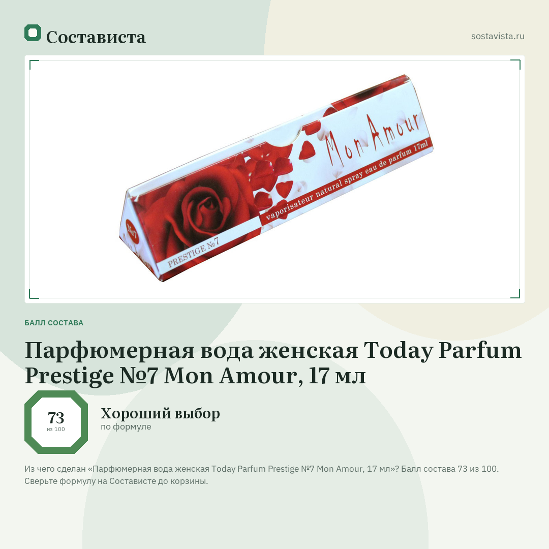 Парфюмерная вода женская Today Parfum Prestige №7 Mon Amour, 17 мл: балл состава 73 из 100 — Состависта