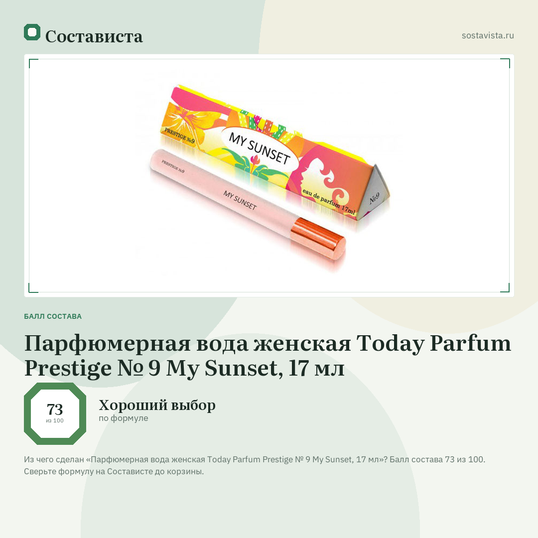Парфюмерная вода женская Today Parfum Prestige № 9 My Sunset, 17 мл: балл состава 73 из 100 — Состависта