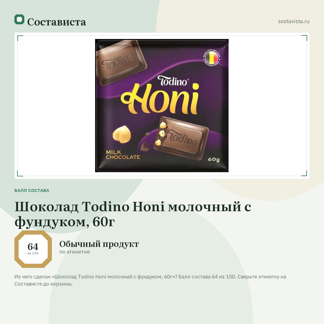 Шоколад Todino Honi молочный с фундуком, 60г: балл состава 64 из 100 — Состависта