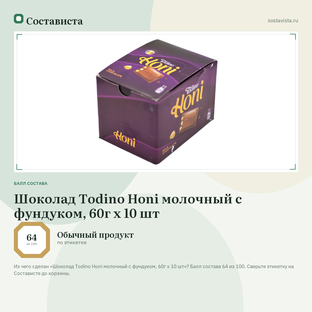 Шоколад Todino Honi молочный с фундуком, 60г x 10 шт: балл состава 64 из 100 — Состависта