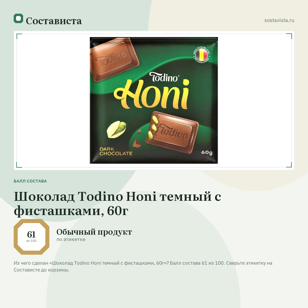 Шоколад Todino Honi темный с фисташками, 60г: балл состава 61 из 100 — Состависта