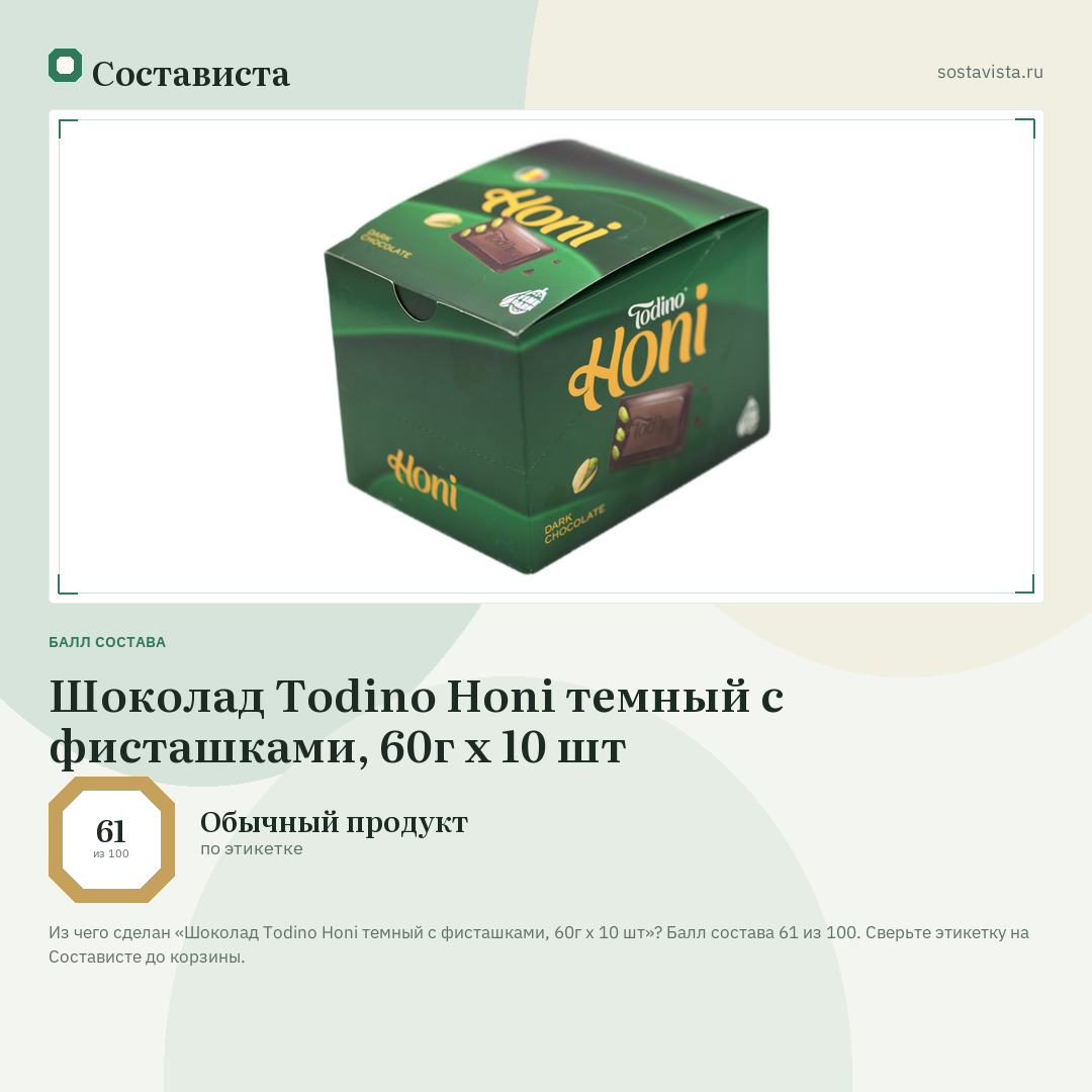 Шоколад Todino Honi темный с фисташками, 60г x 10 шт: балл состава 61 из 100 — Состависта