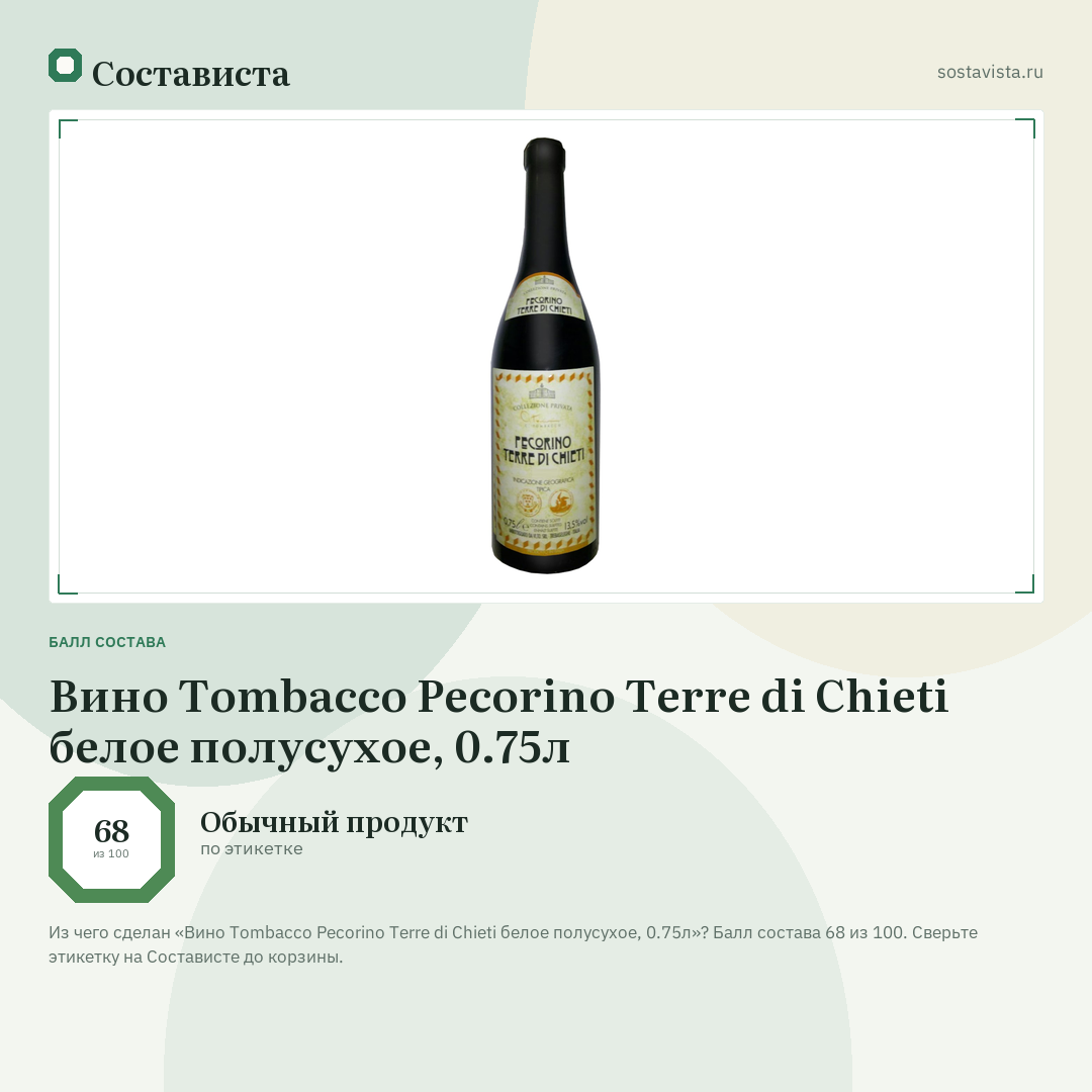 Вино Tombacco Pecorino Terre di Chieti белое полусухое, 0.75л: балл состава 68 из 100 — Состависта