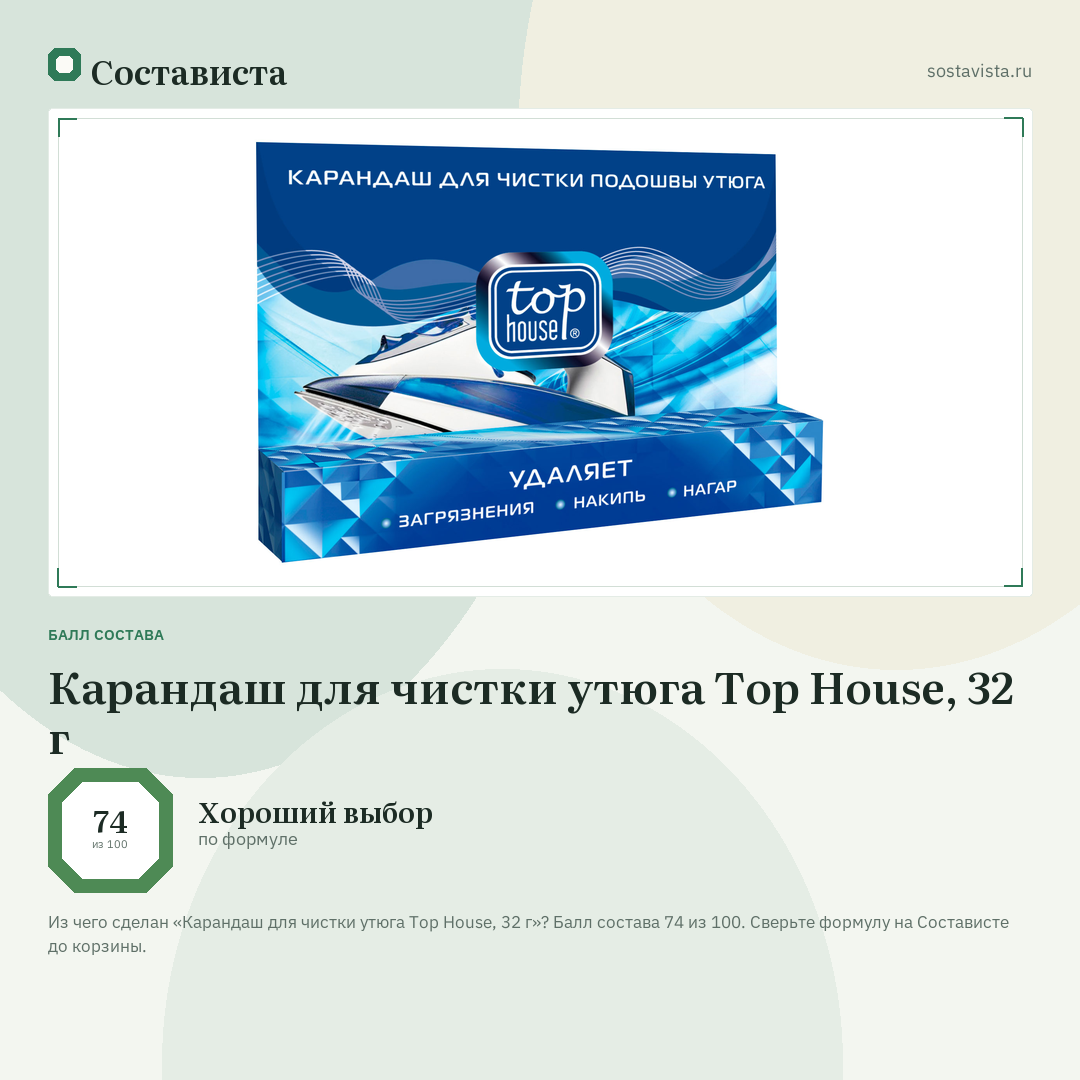 Карандаш для чистки утюга Top House, 32 г: балл состава 74 из 100 — Состависта