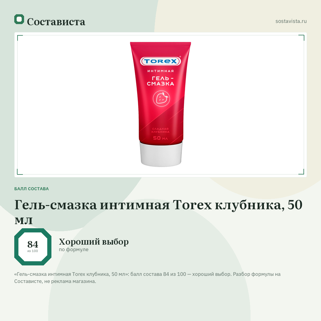 Гель-смазка интимная Torex клубника, 50 мл: балл состава 84 из 100 — Состависта