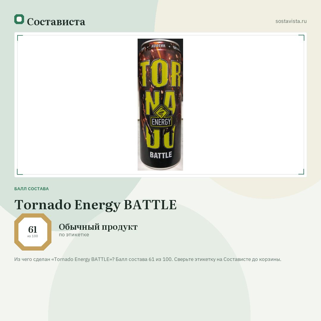Tornado Energy BATTLE: балл состава 61 из 100 — Состависта