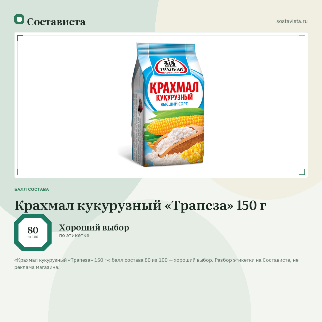 Крахмал кукурузный «Трапеза» 150 г: балл состава 80 из 100 — Состависта