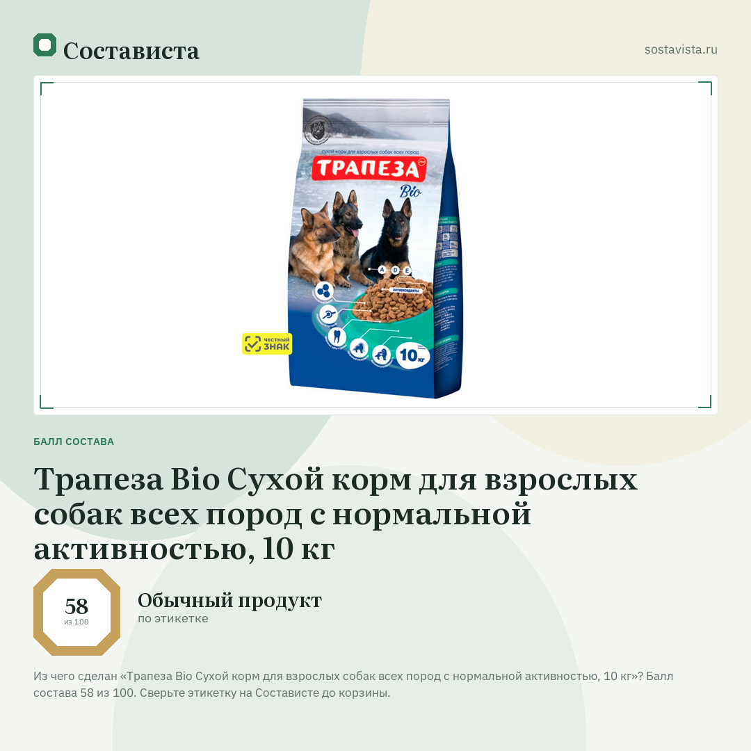 Трапеза Bio Сухой корм для взрослых собак всех пород с нормальной активностью, 10 кг: балл состава 58 из 100 — Состависта